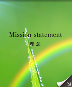 Mission statement 理念